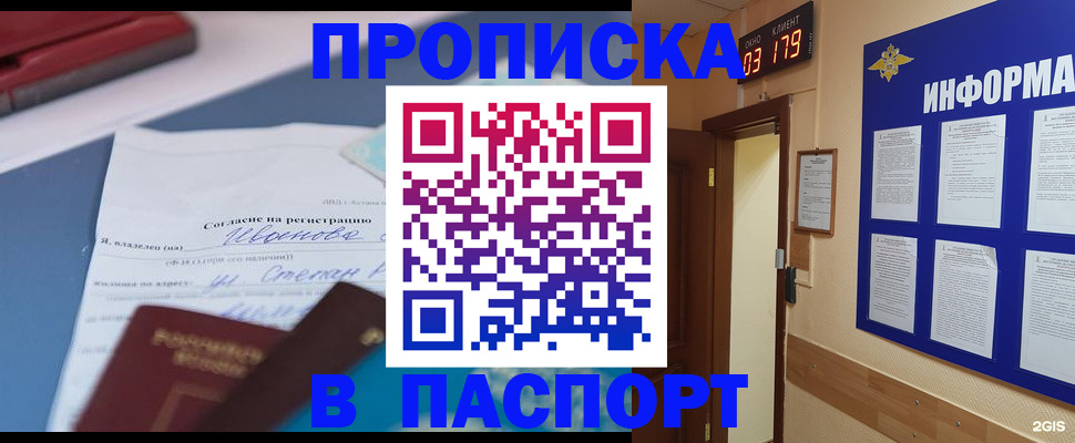 временная регистрация для всех в Полысаево